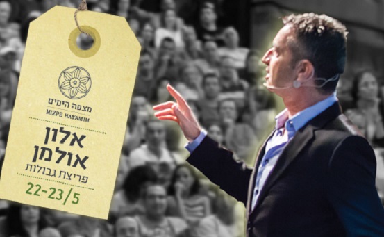 מלון מצפה הימים (צילום: יח"ץ מלון מצפה הימים)