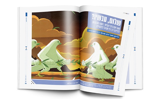 מגזין ליברל (צילום: יח"ץ מגזין ליברל)