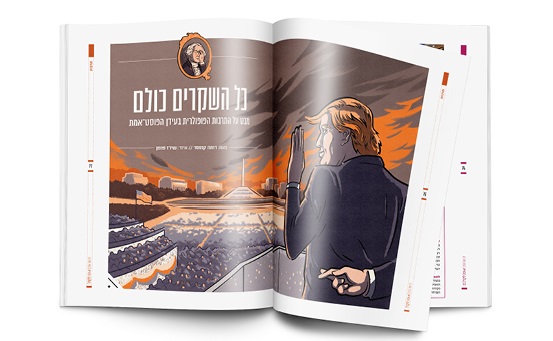 מגזין ליברל (צילום: יח"ץ מגזין ליברל)