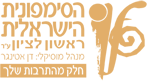 לוגו הסימפונית