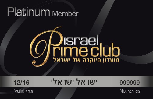 מעודון פריים קלאב - חברות Platinum